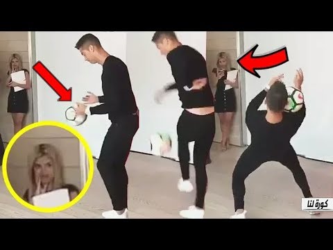 شاهد رونالدو يبدع بالكرة أمام فتاة جميلة تتابعه بالنظرات