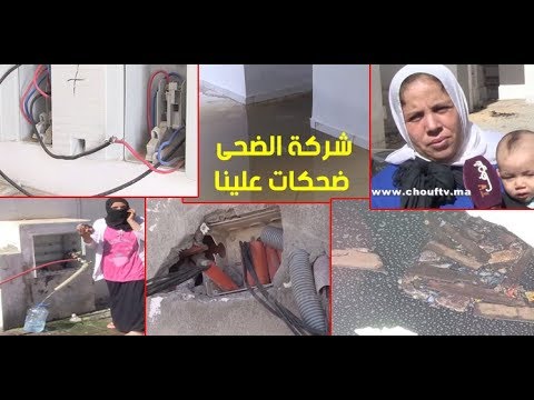 شاهد سكان حي الرحمة في الدار البيضاء يستغيثون