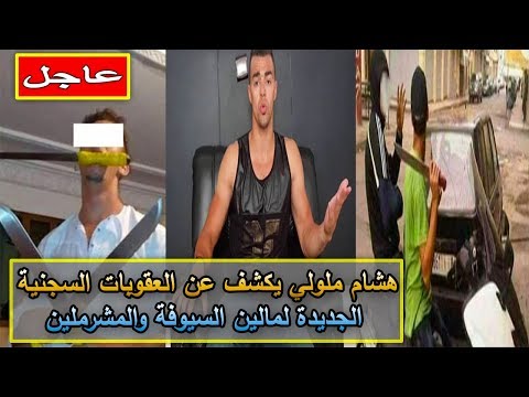 شاهد هشام ملولي يعلن القانون الجديد عبر حسابه الشخصي على فايسبوك