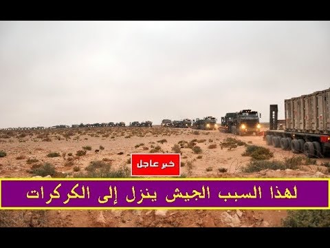 شاهد استنفار عسكري بالكركرات وإنزال للجيش المغربي على الحدود