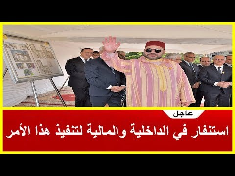 شاهد استنفار في وزارتي الداخلية والمال بسبب تعثّر العديد من المشاريع الملكية