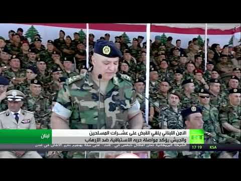 شاهد تفكيك خلايا تابعة لتنظيم داعش في لبنان