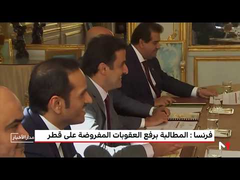شاهد ماكرون يطالب برفع العقوبات المفروضة على قطر