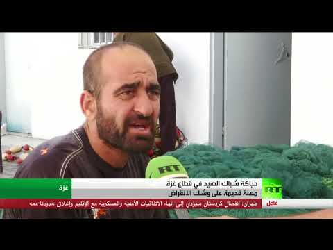 شاهد تعرف على مهنة صناعة شباك الصيد في قطاع غزة