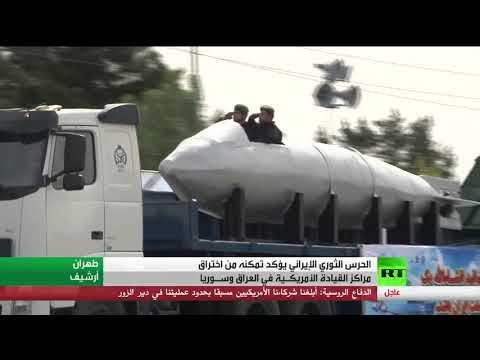 شاهد إيران تخترق مراكز القيادة الأميركية