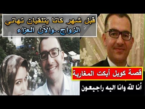 شخصان مرتبطان يأخذان العزاء بعد الفرح