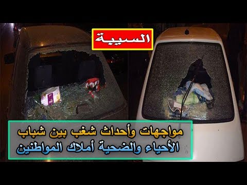 مواجهات وأحدث شغب بين شباب الأحياء في أغادير