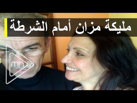 شاهد مليكة مزان تخضع للتحقيق أمام الشرطة القضائية