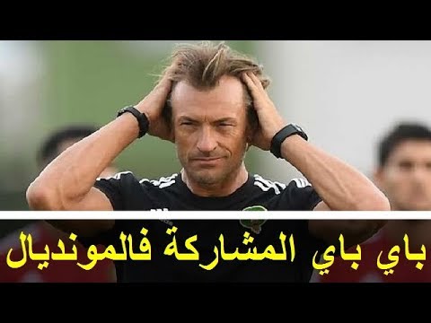 تعرف على سبب احتمالية خروج المغرب من مونديال روسيا