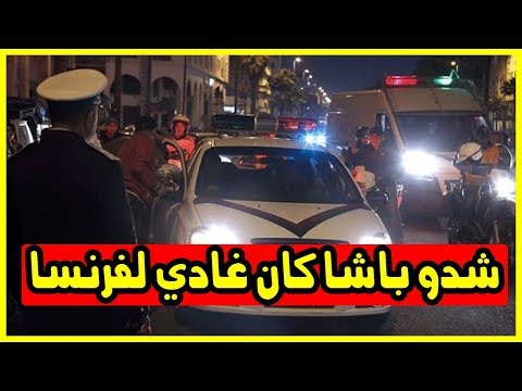 بالفيديو  منع مسؤول مغربي سابق من السفر إلى فرنسا