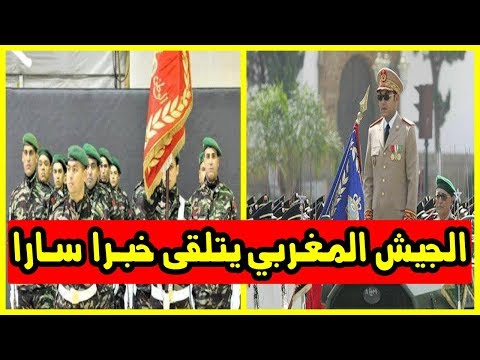 بالفيديو  تقدم الجيش المغربي في قائمة الأقوى عالميًا
