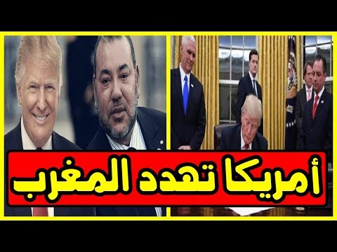شاهد أميركا تؤكّد أنّ المغرب ضمن الدول المهددة بوقف التأشيرات