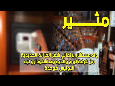 شاهد سرقة منزل برلماني من حزب العدالة والتنمية في وجدة