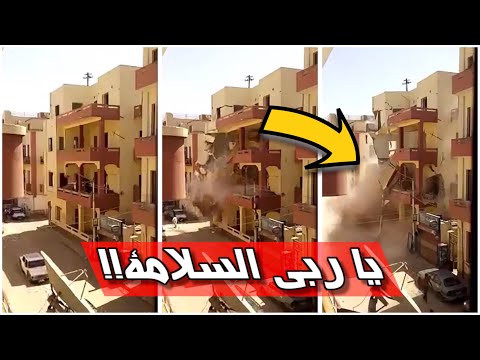 شاهد مغربيون أرادوا إصلاح نافذة المنزل فانهار بأكمله