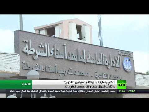 شاهد أحكام متفاوتة بحق 493 متهما من الإخوان في القاهرة