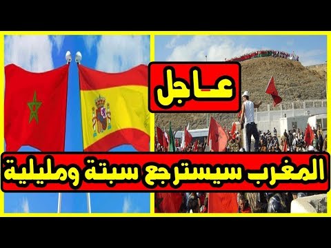 باحث إسباني مشهـــور يفجرها المغـــرب يسترجع سبتة ومليلية