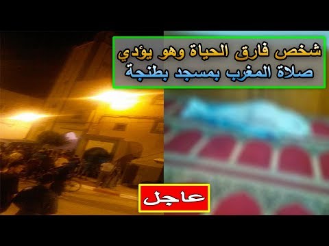 شاهد شخص يفارق الحياة أثناء سجوده