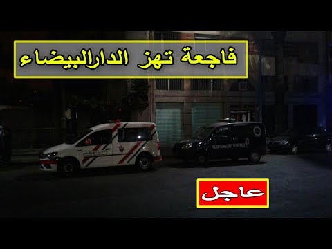 وفاة طفلة بطريقة بشعة في الدار البيضاء
