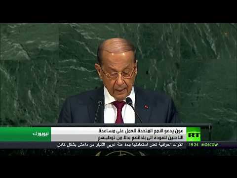 شاهد عون يدعو الأمم المتحدة للعمل على مساعدة اللاجئين