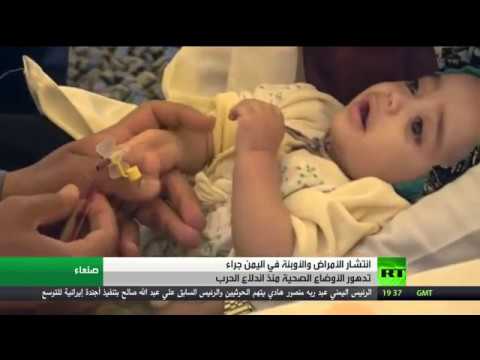 شاهد تدهور الوضع الصحي منذ اندلاع حرب اليمن