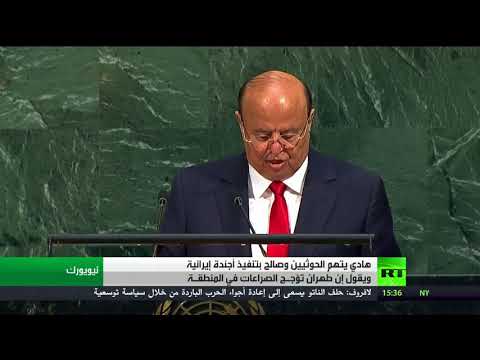 شاهد هادي يتّهم الحوثيين وصالح بتنفيذ أجندة إيرانية
