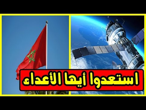 بالفيديو  المغرب يطلق قمرًا صناعيًا لرصد تحركات المتطرفين