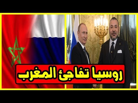 بالفيديو  روسيا تؤكد استعدادها لإنشاء خطوط غاز طبيعي في المغرب