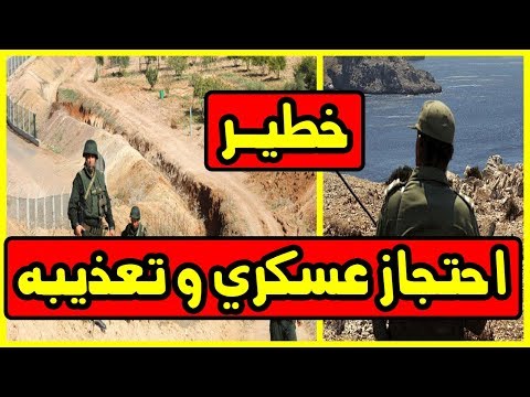 بالفيديو  احتجاز جندي مغربي وتعذيبه بصاعق كهربائي