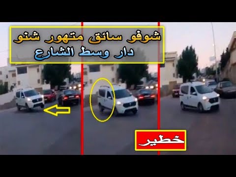 شاهد سائق متهور يُخالف قواعد المرور