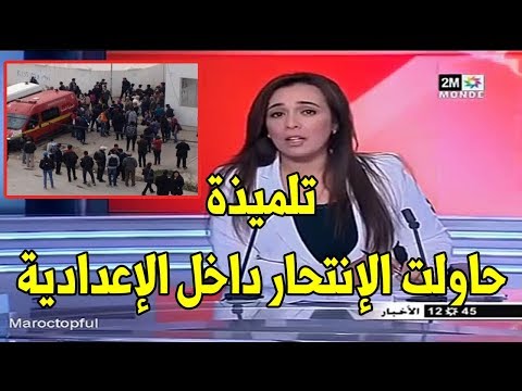 شاهد هذه الأسباب دفعت تلميذة بالإعدادي إلى الانتحار