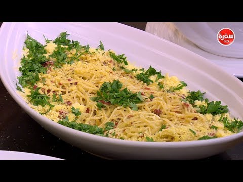 شاهد طريقة إعداد إسباغيتي كاربونارا