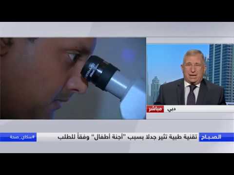 شاهد تعديل أجنة الأطفال يثير جدلًا من جديد