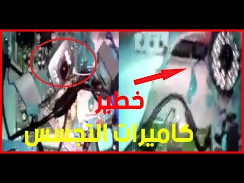 بالفيديو أسرة من فاس وجدت كاميرات تجسس صغيرة