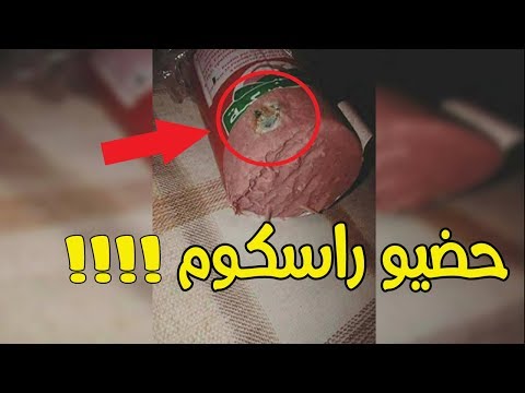 شاهد وجود تعفن وبقايا حيوانات في مواد غذائية بعد أن اشتروها