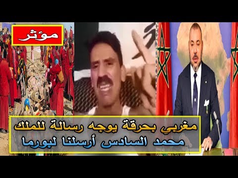 بالفيديو  مغربي يوجه رسالة خطيرة إلى الملك محمد السادس
