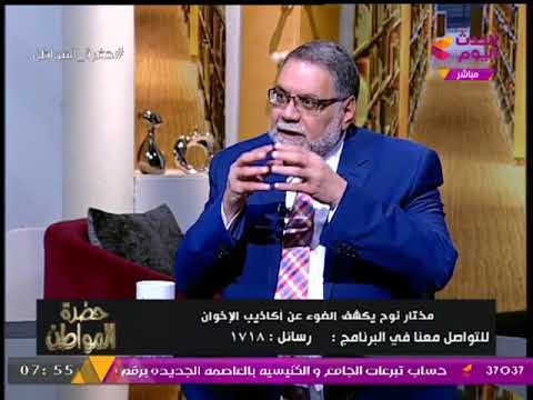 مختار نوح يؤكد أن تنظيم الإخوان أقال مهدي عاكف من منصبه