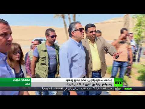 شاهد مصر تواصل تطوير منطقة سقارة في الجيزة
