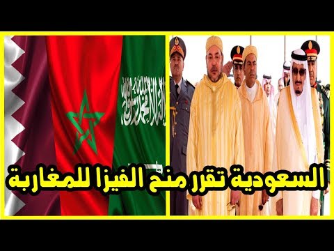 شاهد الرياض تلغي تأشيرة المغاربة لدخول الأراضي السعودية