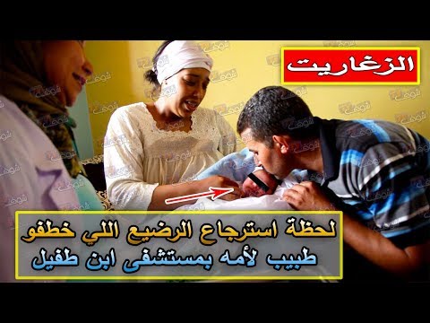 شاهد لحظة إعادة الطفل المخطوف لوالدته في مستشفى مراكش