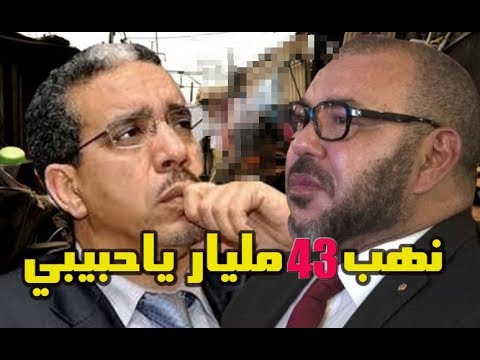 شاهد التحقيق في قضية فساد تتعلق بنهب 43 مليار سنتيم