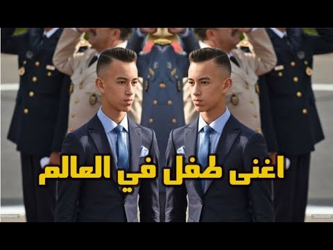 شاهد معلومات حصرية عن ولي العهد المغربي مولاي الحسن