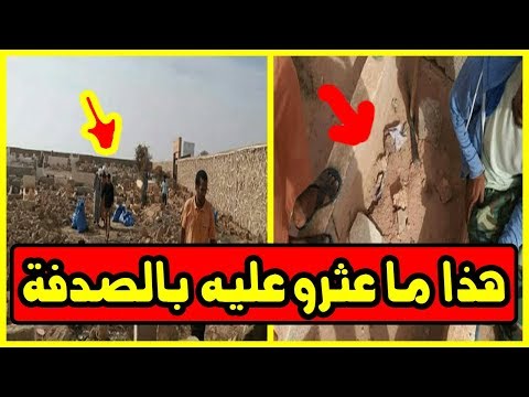 شاهد صدمة شباب يقومون بتنظيف مقبرة في العيون