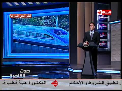 شاهد قطار فائق السرعة بين الإسكندرية  أسوان