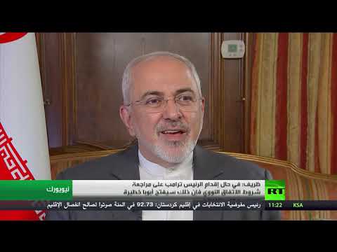 ظريف يؤكد طهران تحذر من عواقب مراجعة اتفاقالنووي