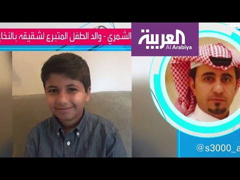 شاهد طفل سعودي يتحدى الخوف ويتبرع بنخاعه لإنقاذ شقيقه