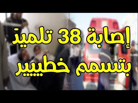 تسمّم غدائي يُصيب 38 تلميذًا في تزنيت