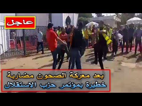 معركة في مؤتمر حزب الاستقلال
