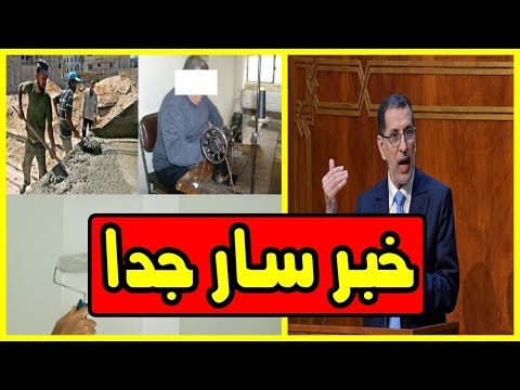 شاهد أصحاب المهن الحرة ينتظرون مفاجأة سارة