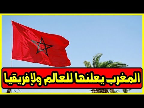 الجامعة الملكية المغربية تعلن عن تقديم ملف ترشيحه