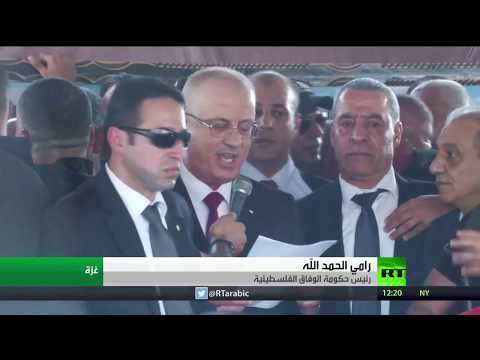شاهد حكومة رامي الحمد الله تتسلم مهامها في قطاع غزة